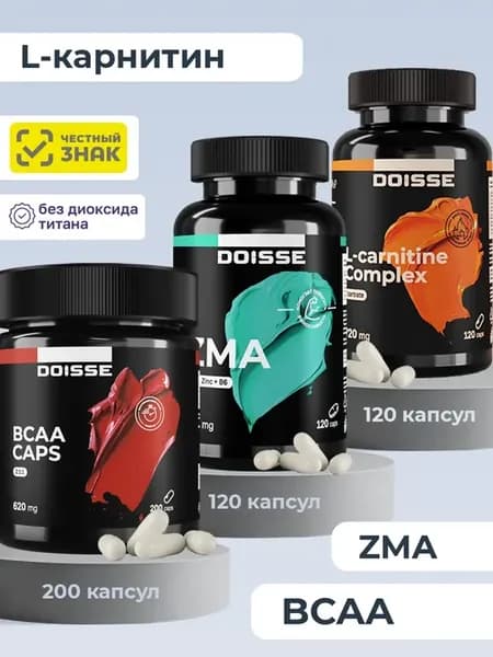 Набор L–карнитин, ZMA и BCAA