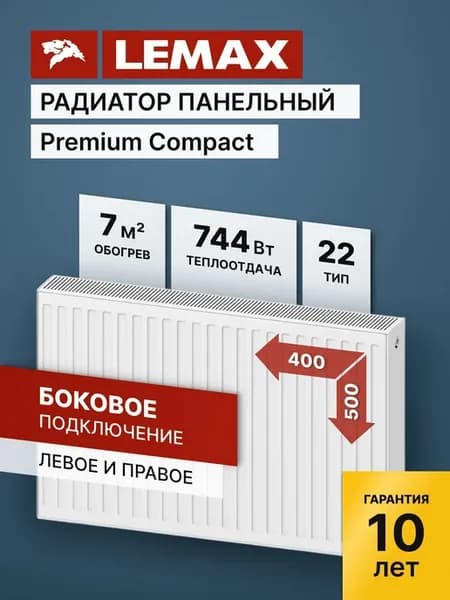 Радиатор отопления стальной Lemax PC 22 500 400