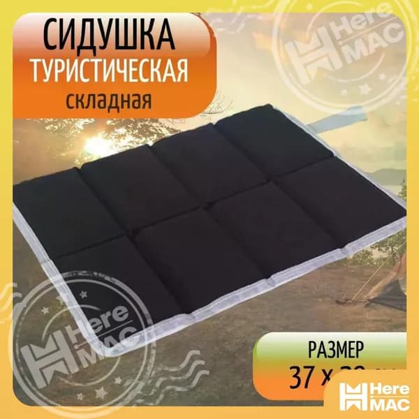 Коврик туристический HEREMAC