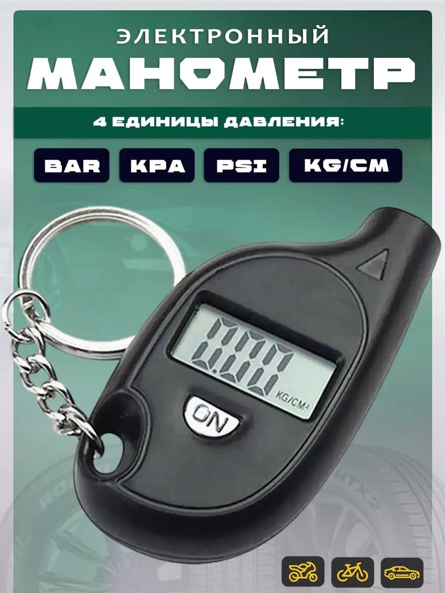 Манометр автомобильный, 1 шт.