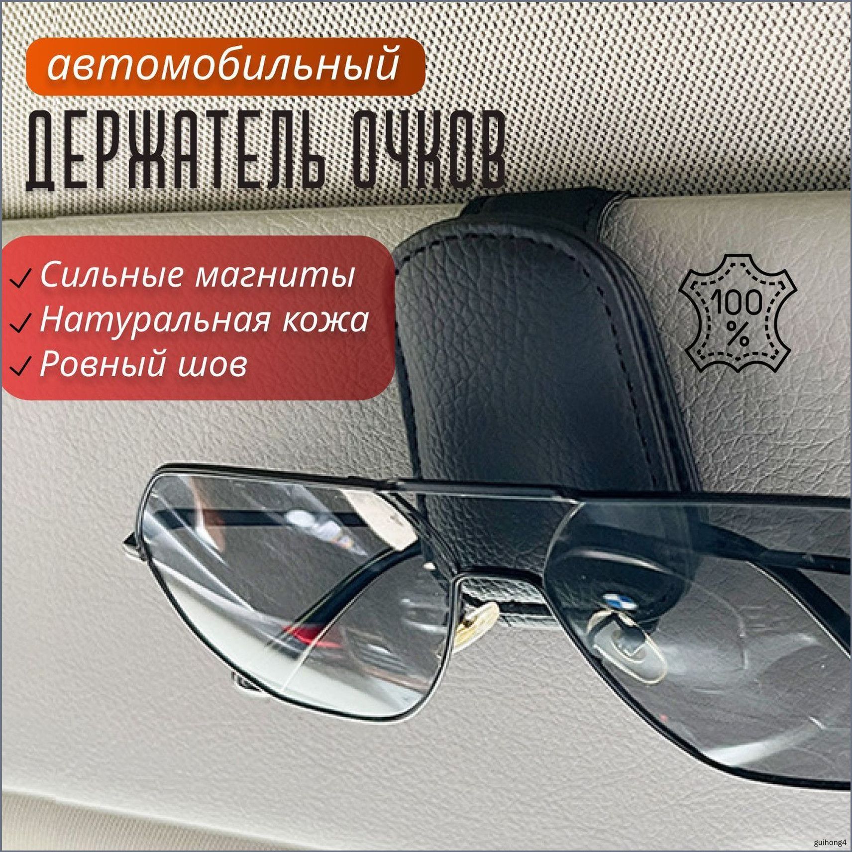 ,Держатель автомобильный, Держатель для очков