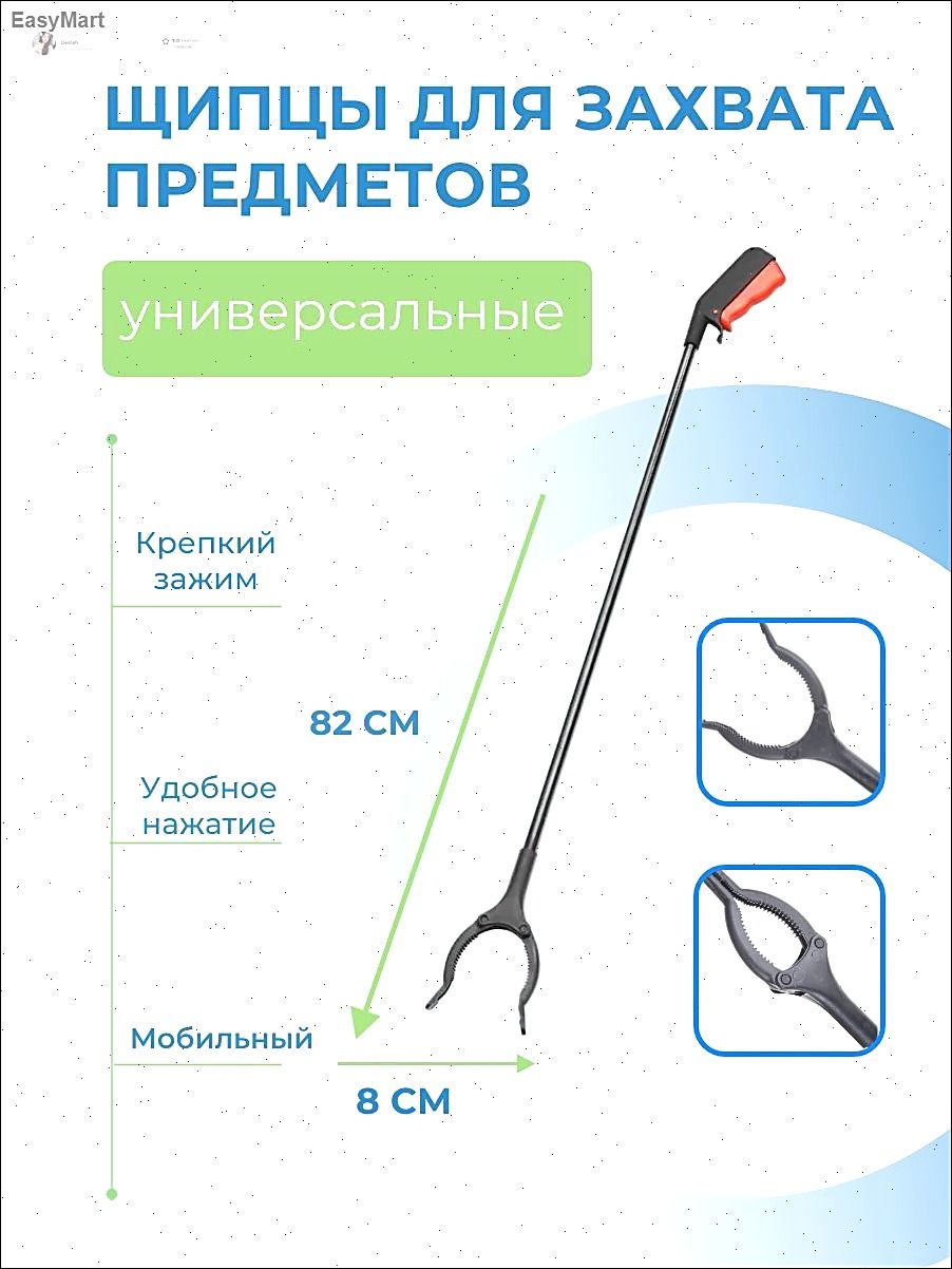 Активный захват для предметов и мусора складной, палка-хваталка для инвалидов, синий,83 cm,1 шт