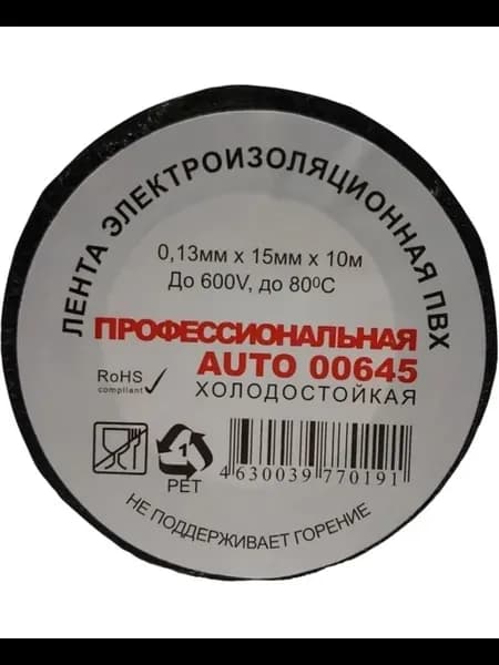 Профессиональная автомобильная ПВХ изолента Terminator огне