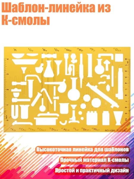 Шаблон-линейка из К-смолы, Фиолетовый