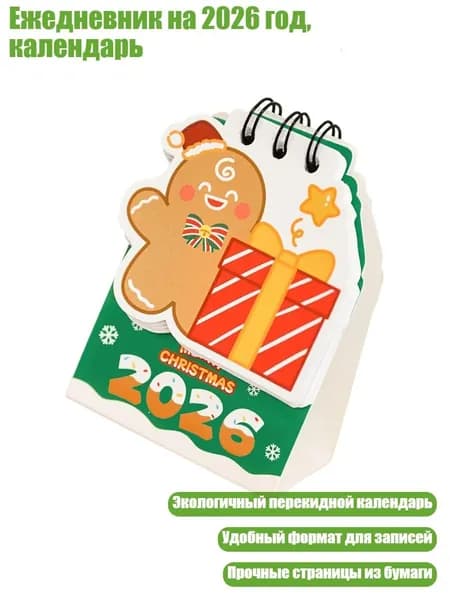 Календарь