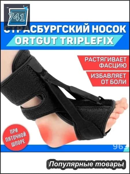 Защита для стопы