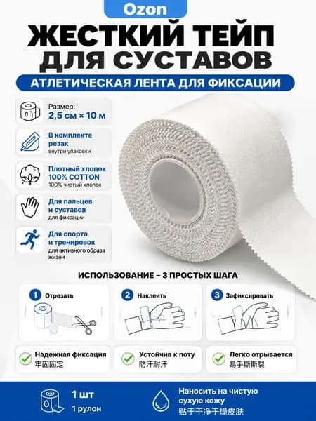 Lefram Атлетическая лента 2.5см Х 1001 см