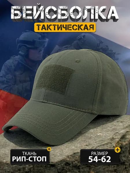 Бейсболка для рыбалки и охоты Охота