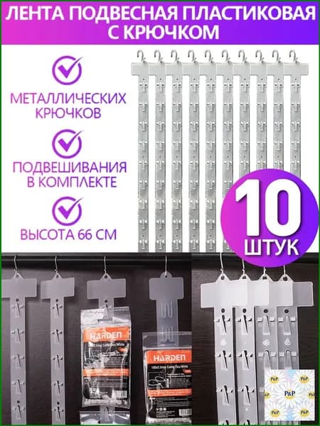 10 шт.Пластиковые подвесные полки с крючками,Стрип лента, биркодержатель