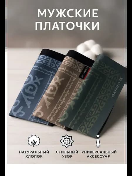 Носовые платочки