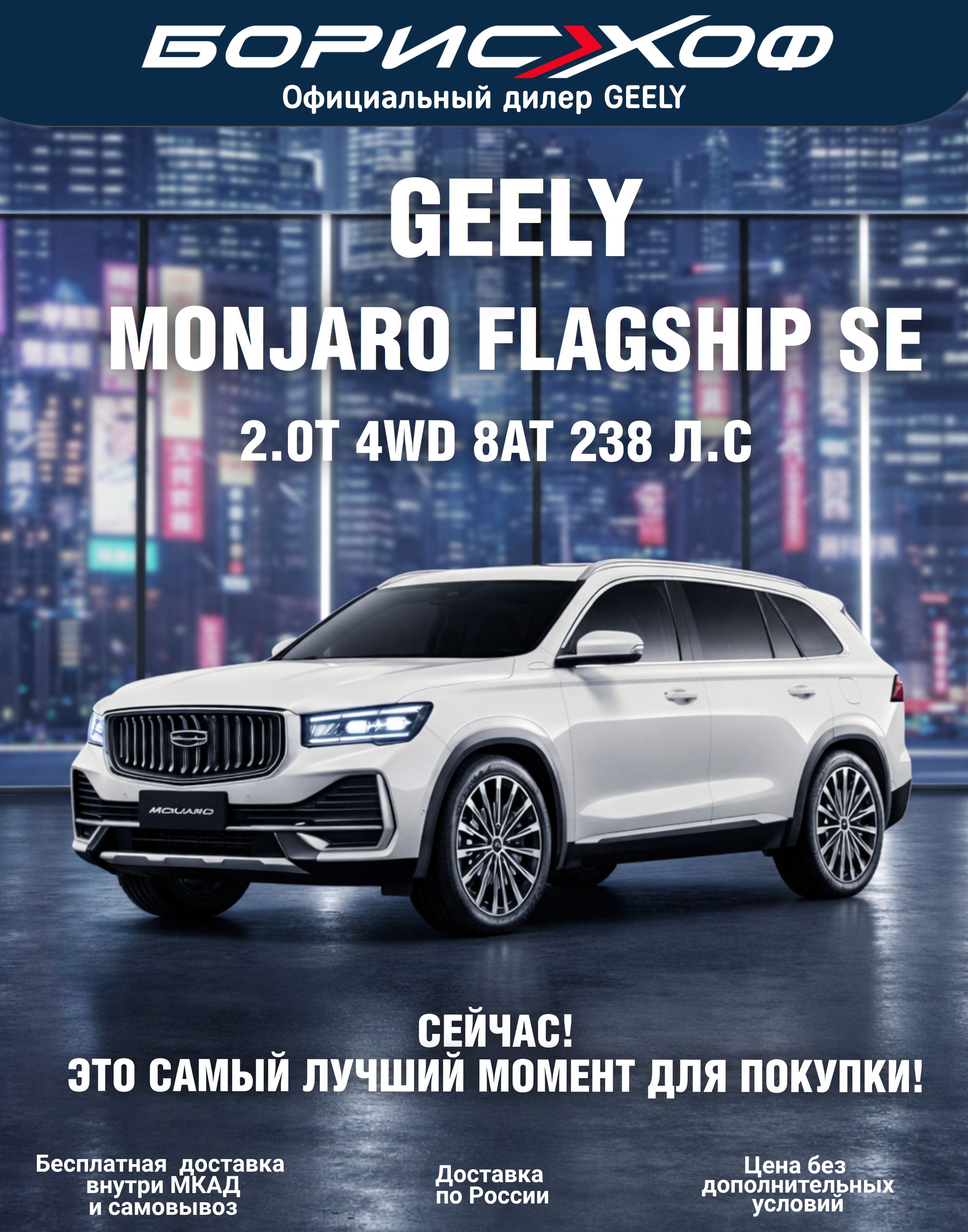 Новый автомобиль Geely Monjaro FLAGSHIP SE 2.0T 8AT 4WD (238 л.с.) 2026 год. Цвет кузова Белый, Отделка интерьера и сидений чёрной кожей и замшей.