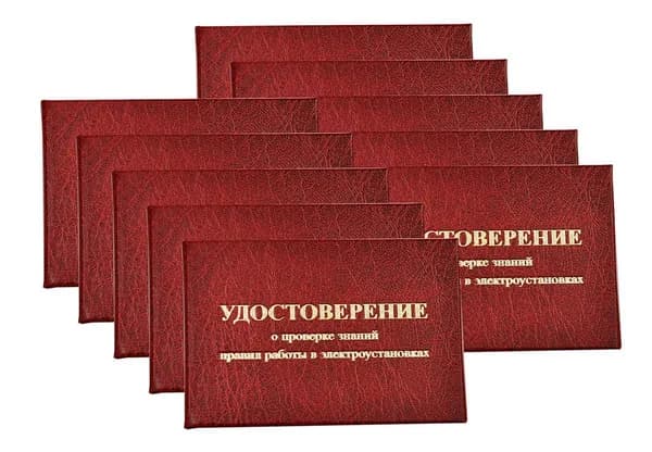 Удостоверение красное. С оттиском "УДОСТОВЕРЕНИЕ о проверке знаний правил работы в электроустановках". Без форзацев. 10шт
