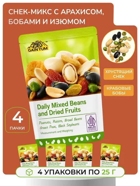 Готовый перекус из орехов, бобов и сухофруктов, порционный снек без подготовки, 4 упаковок по 25 г