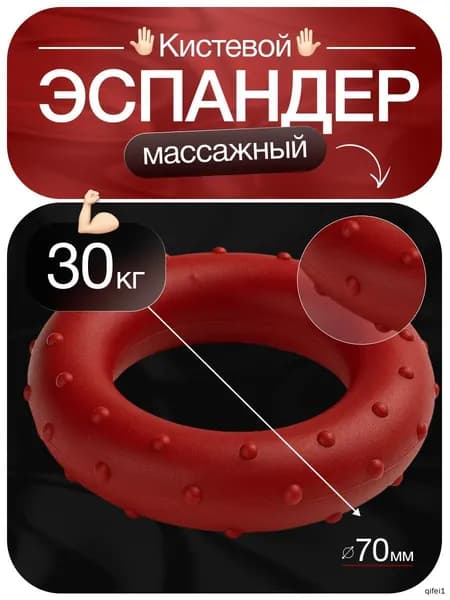 Эспандер , 1 шт, 30 кг