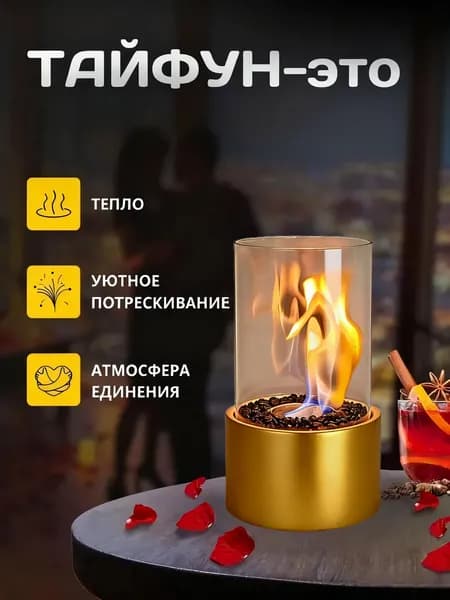 Биокамин Напольная, Настольная установка