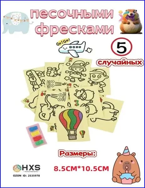 Премиум песочные фрески, наборы-WXMR