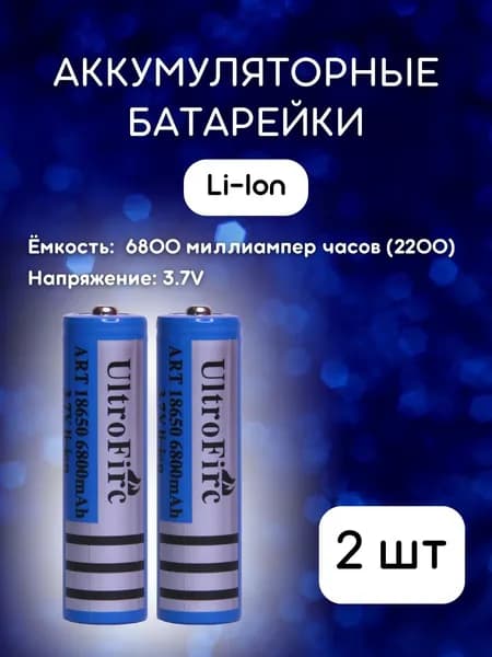 UltraFire Аккумуляторная батарейка AA, 3,7 В, 6800 мАч, 2 шт