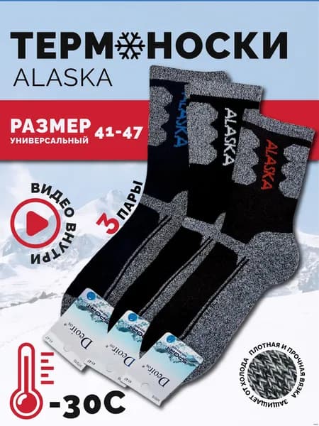 Носки AR comfort company мужские Термоноски мужские, 3 пары