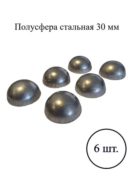 Кованый элемент полусфера 30 мм 6шт