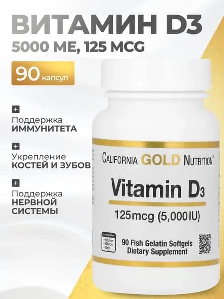 Витамин D3, 125 мкг (5000 МЕ), 90 капсул