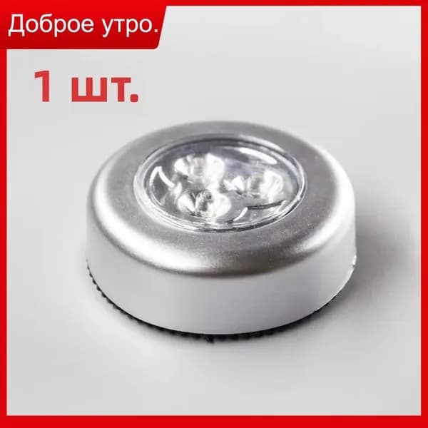 Ночник LED: беспроводной настенный светильник с сенсорным выключателем, прикроватная лампа на батарейках для спальни