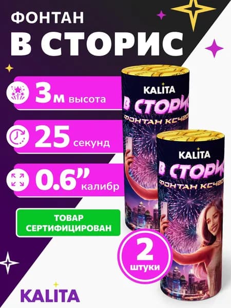 Фонтан фейерверк пиротехнический В СТОРИС, 3 метра высота, 2 шт