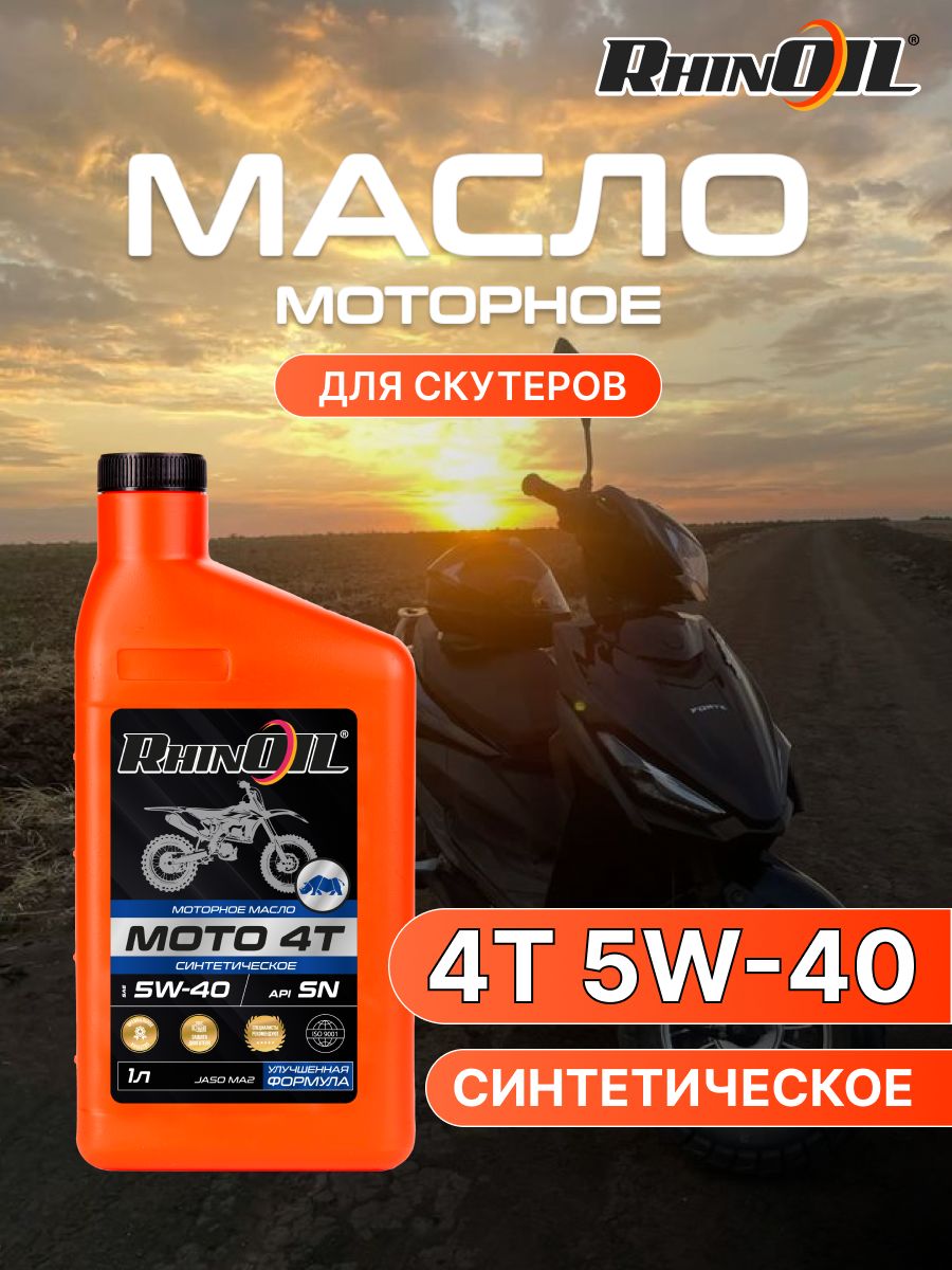 RhinOil Масло для мотоцикла 5W-40 Масло моторное, Синтетическое, 1.05 л