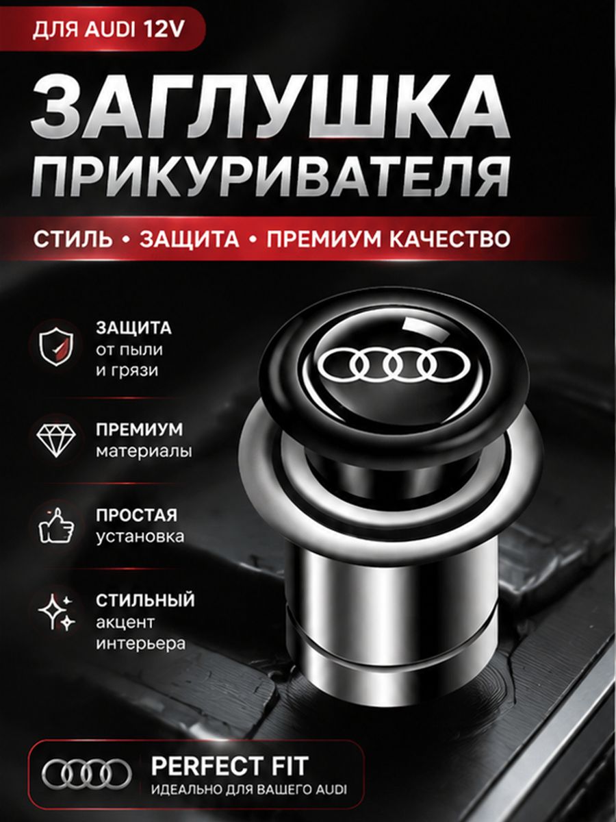 Кнопка прикуривателя