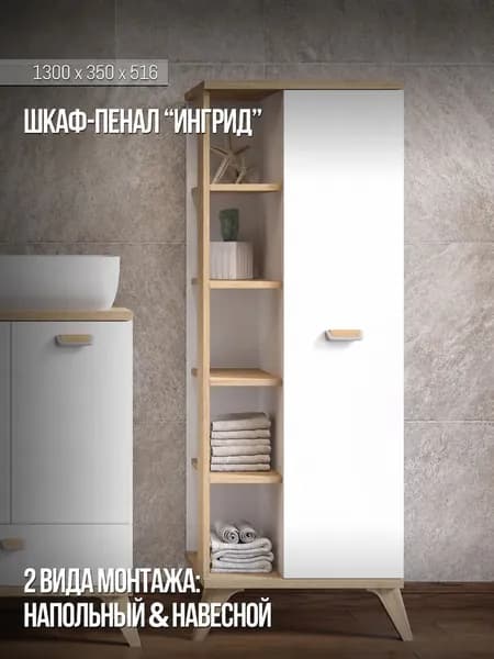 Шкаф пенал Ингрид (Дуб Сонома/Белый)