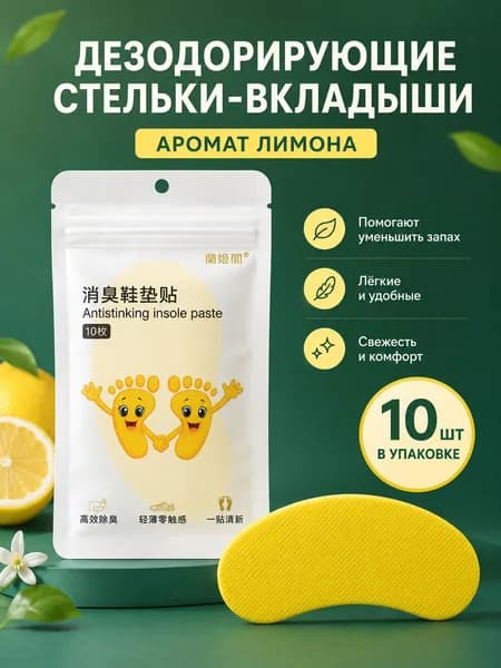 Средство для ухода за обувью Дезодорант
