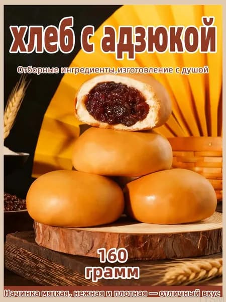 Хлеб из красной фасоли в индивидуальной пачке, 160 г, качественный tangyueshangmao2