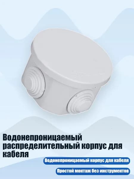 Водонепроницаемый распределительный корпус для кабеля, - 80x50 мм