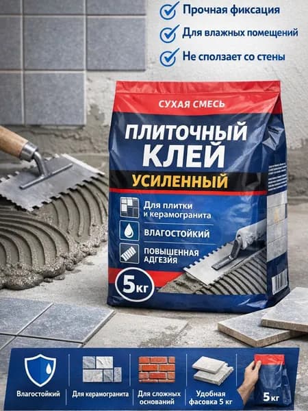 Штукатурно-клеевая смесь