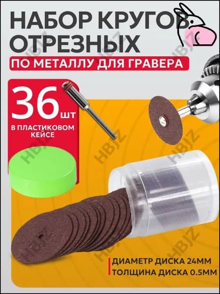 Круг отрезной 24