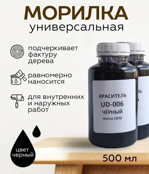 Verso LKM Морилка 0.50 л