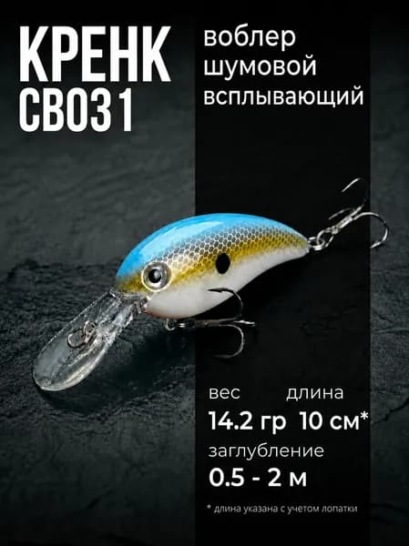 Воблер Кренк всплывающий CB031 (10 см, 14.2 гр), Цвет 16