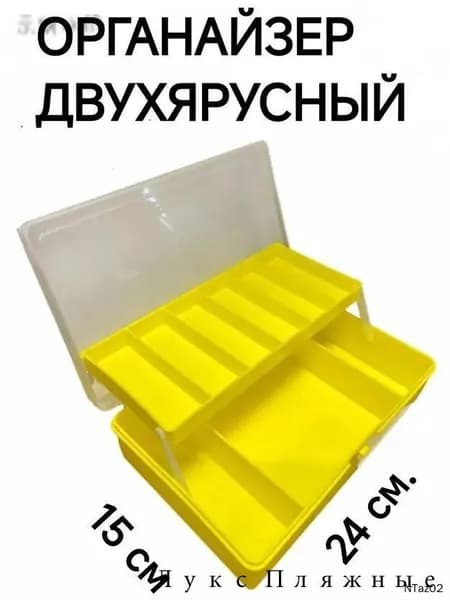 Органайзер двухярусный для мелочей 24х15х6см Бокс для приманок.