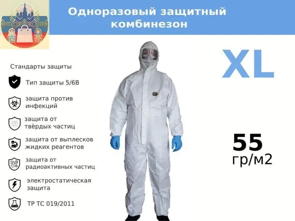Одноразовый комбинезон защитный,костюм химзащитный для маляра,для пинбола, 55 гр, спецодежда(XL)
