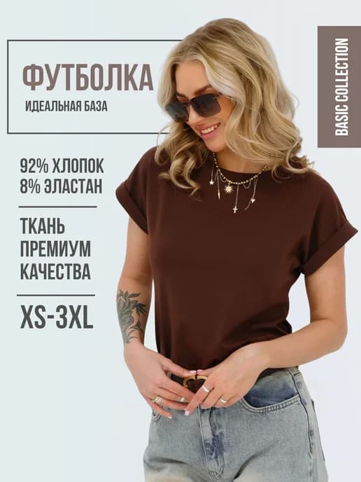 Футболка хлопковая базовая