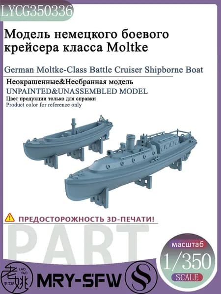 LYMODEL-SS LYCG350336 1/350 Модель немецкого боевого крейсера класса Moltke