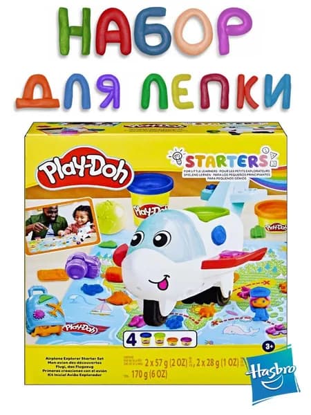 Игровой набор с массой для лепки Play-Doh "Самолет-путешественник" Hasbro