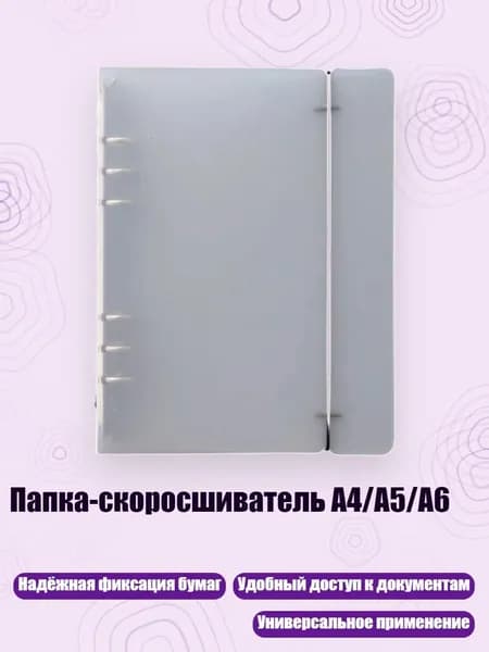Папка-скоросшиватель A4/A5/A6, - Модель A5