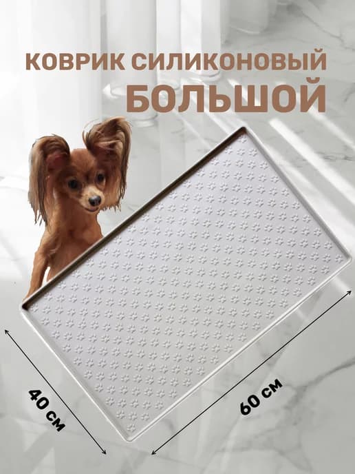 Коврик лоток силиконовый большой под пеленку
