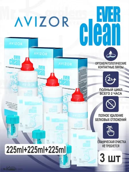 Пероксидный раствор, система для контактных линз Avizor Ever Clean (Авизор Эвер Клин) 3 флакона , 675 мл + 90 таблеток + 3 контейнера для линз