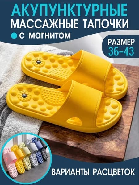 Массажные тапочки акупунктурный массаж и магнитотерапия