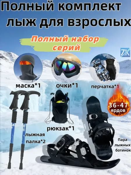 Сноубордический комплект, SDDZLZK04