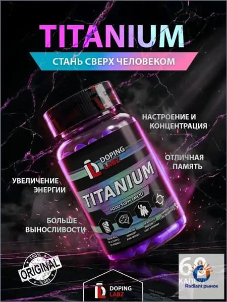 Титаниум Titanium 50 mg, 60 капсул для активности
