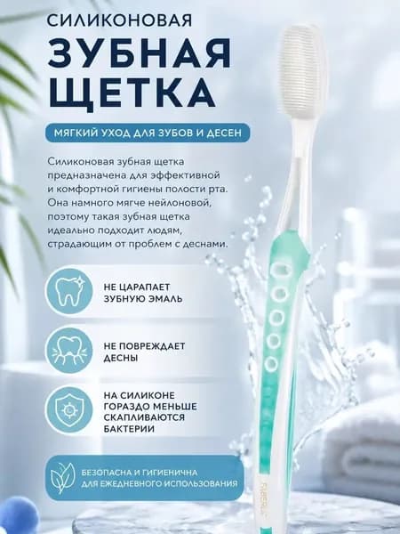 Силиконовая зубная щетка, зеленая