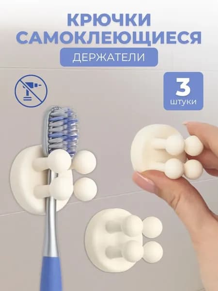 Крючки самоклеющиеся на липучке для ванной, кухни и бани, держатель для полотенец, бритвы, аксессуаров, белые, набор 3 шт.