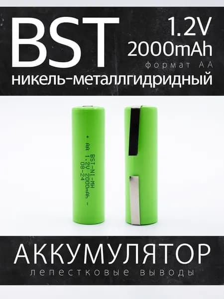 Аккумуляторная батарейка AA, 1,2 В, 2000 мАч, 1 шт